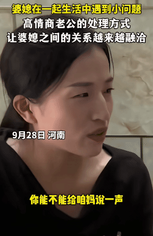 “笑不活了！”女子跟老公说: “你跟妈说一声，炒菜少放点辣椒。”没想到，老公跟他