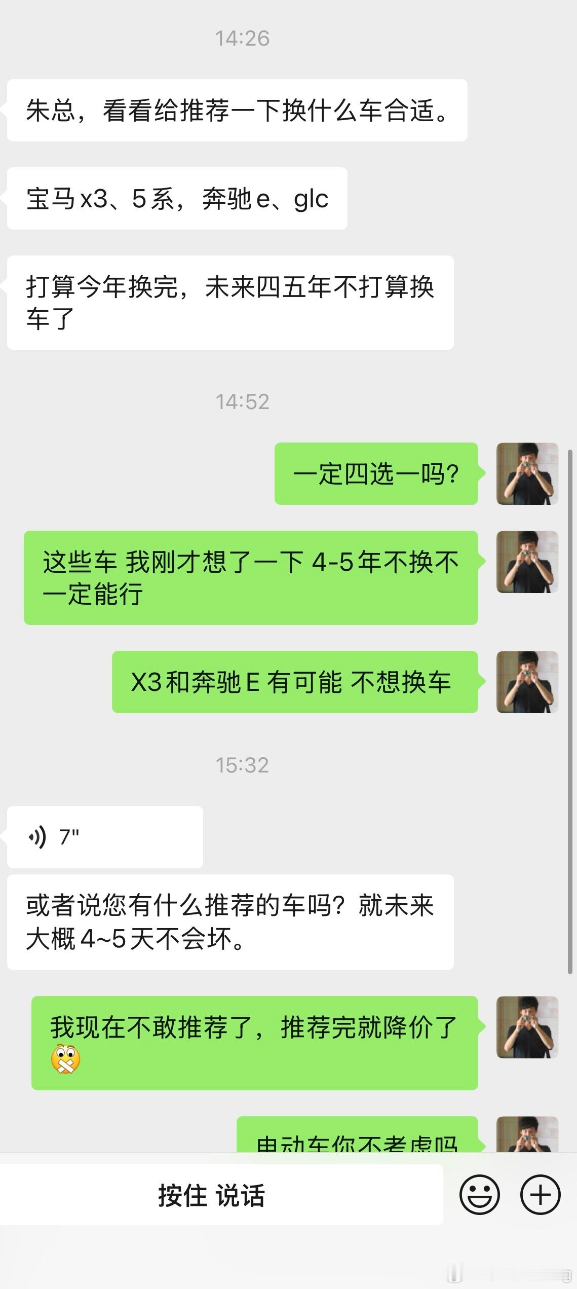 给我发微信的是我V+ 客户，已经消费过的… 他想卖掉330Li 炭黑红内换一台 