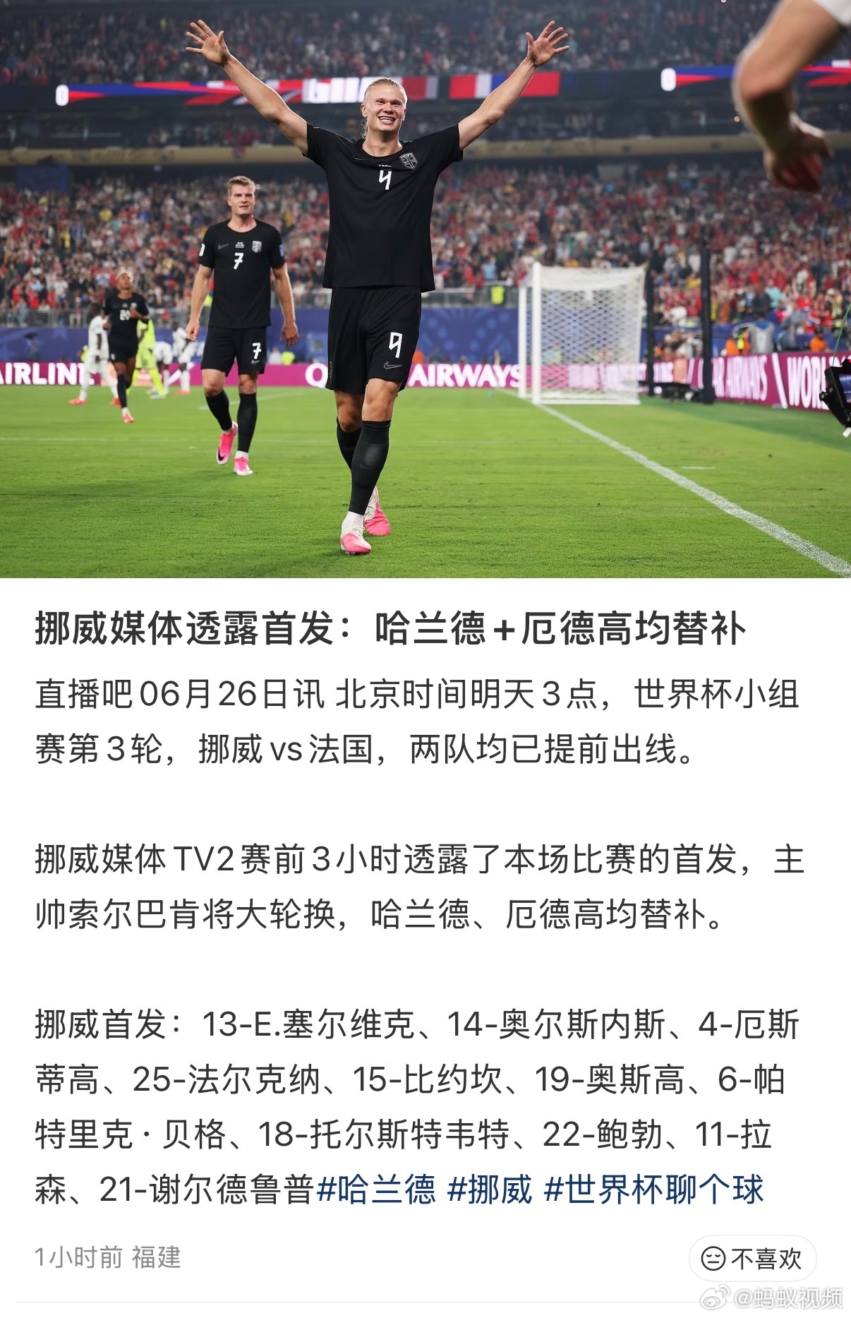 姆巴佩哈兰德王不见王哈兰德厄德高今日轮休 挪威媒体透露首发：哈兰德+厄德高均替补
