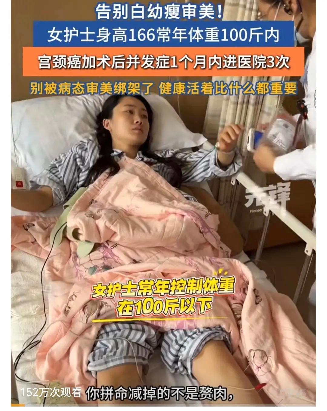 大家看这个新闻了吗？身体壮壮的才是健康啊，别再被白幼瘦骗了 