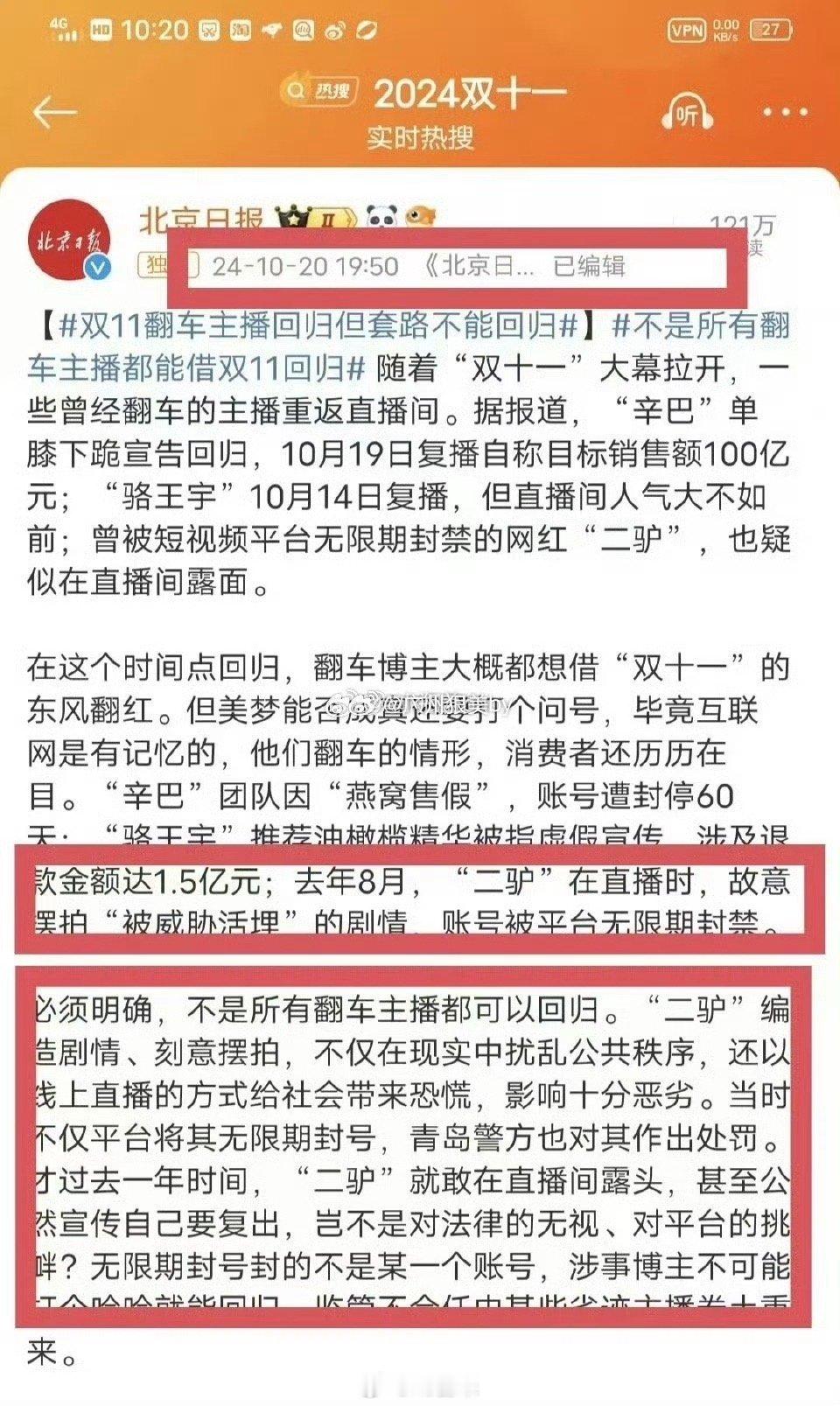 双11翻车主播回归但套路不能回归 北京日报点名二驴“二驴”编造剧情、刻意摆拍，不