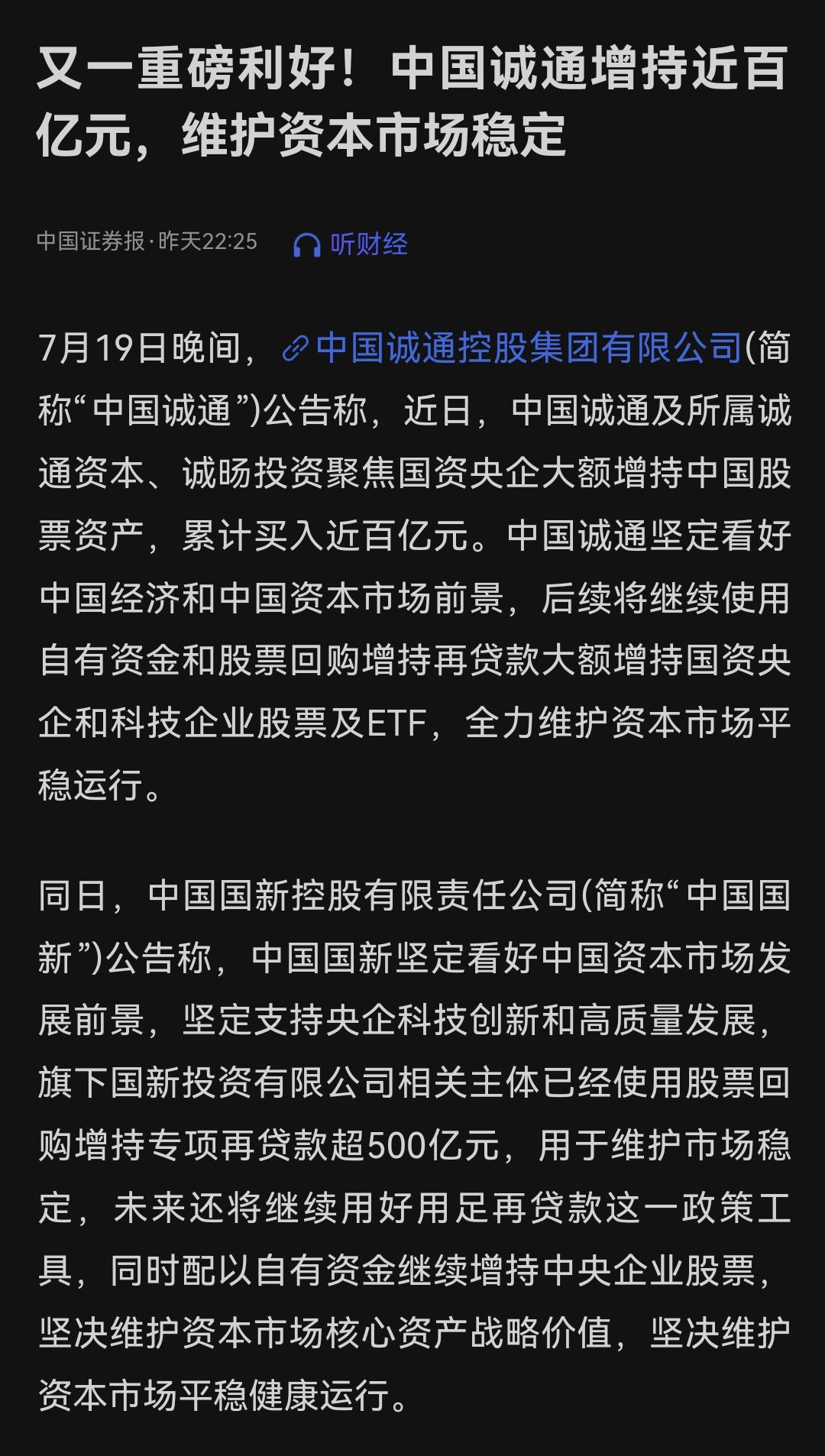 应该说，国家队的维稳救市行动上周便已开始。

只是本轮市场热门赛道从大热到情绪转