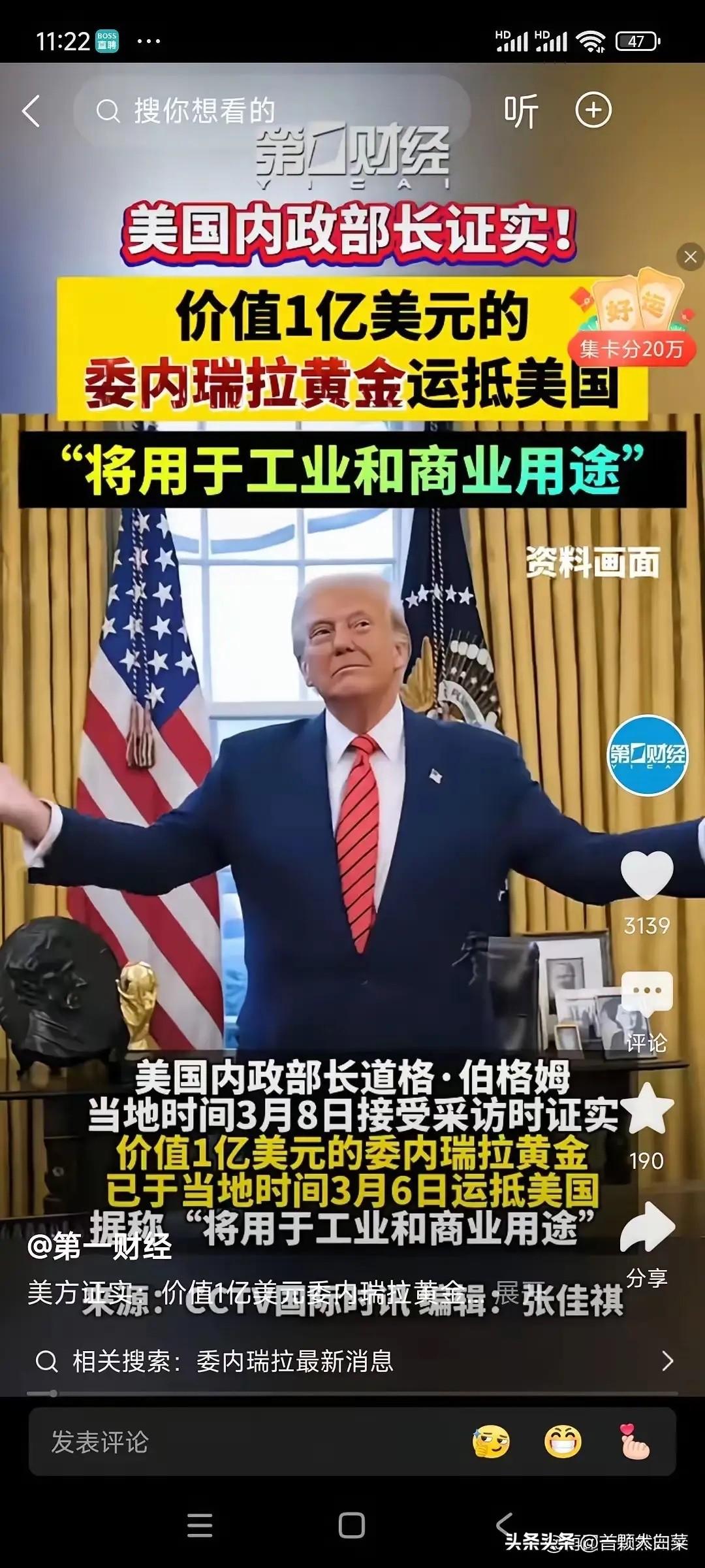 委内瑞拉在3月6日，将1亿美元的黄金运送到美国。

这令特朗普开心得不得了。
