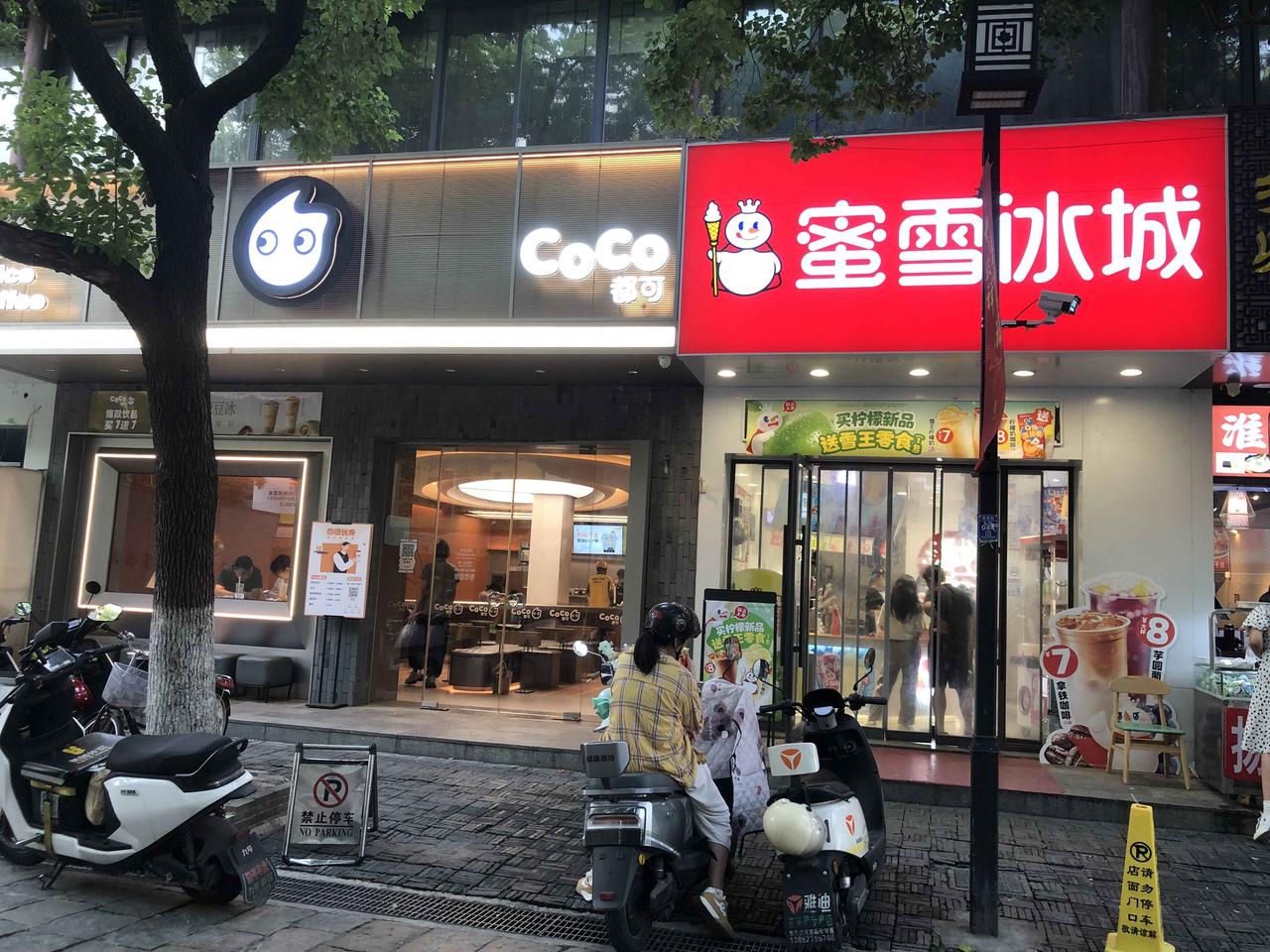 特直观的看看两家奶茶店的区别，
coco和蜜雪冰城，
真的一个豪华大气上档次一个