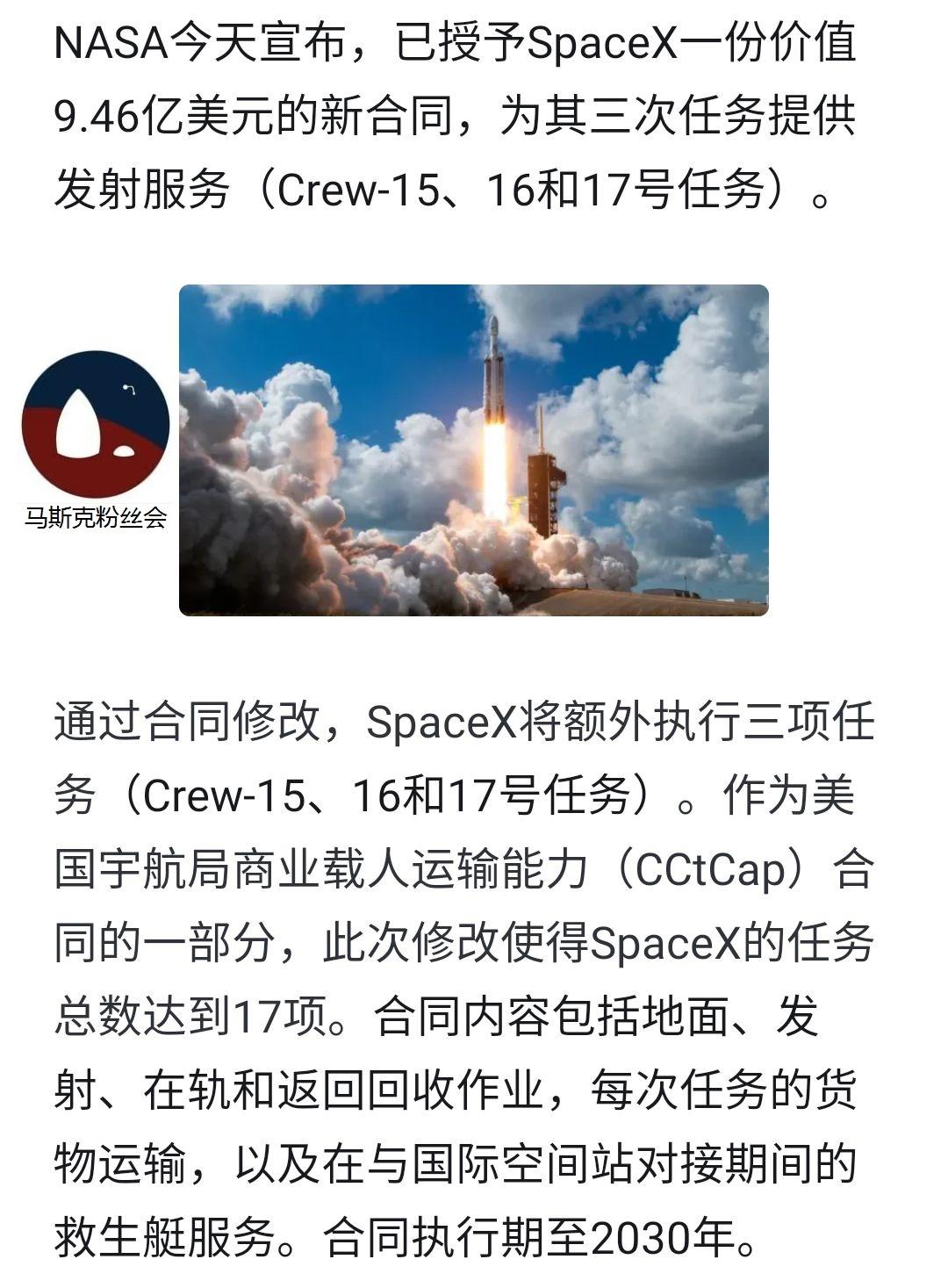 马斯克又获得，
NASA的大合同。
牛牛牛