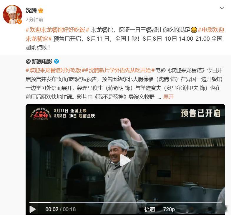 沈腾回应欢迎来龙餐馆定档沈腾官宣欢迎来龙餐馆 沈腾回应《欢迎来龙餐馆》定档，真的