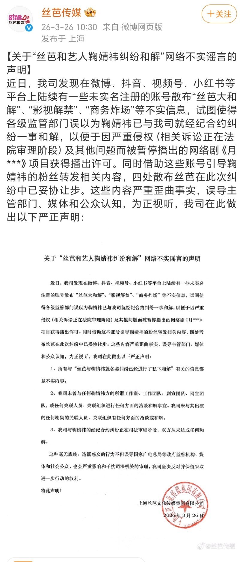 丝芭这是根本不打算放过🍊要么赔偿巨额违约金要么续约月鳞绮纪一时半会播不了了 