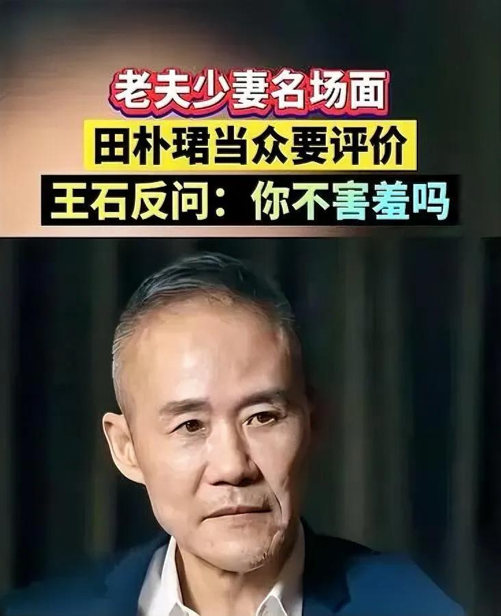 昨晚跟跑娱乐的老周吃串，他扒着烤腰子说：“田朴珺到现在都没懂，王石是老了，不是瞎