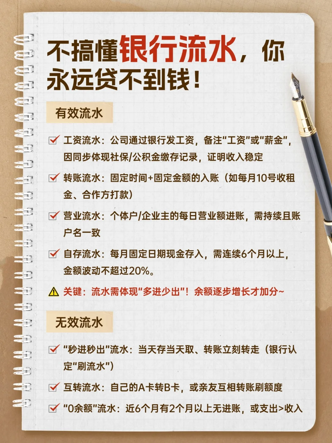 不搞懂银行流水，你永远贷不到💰