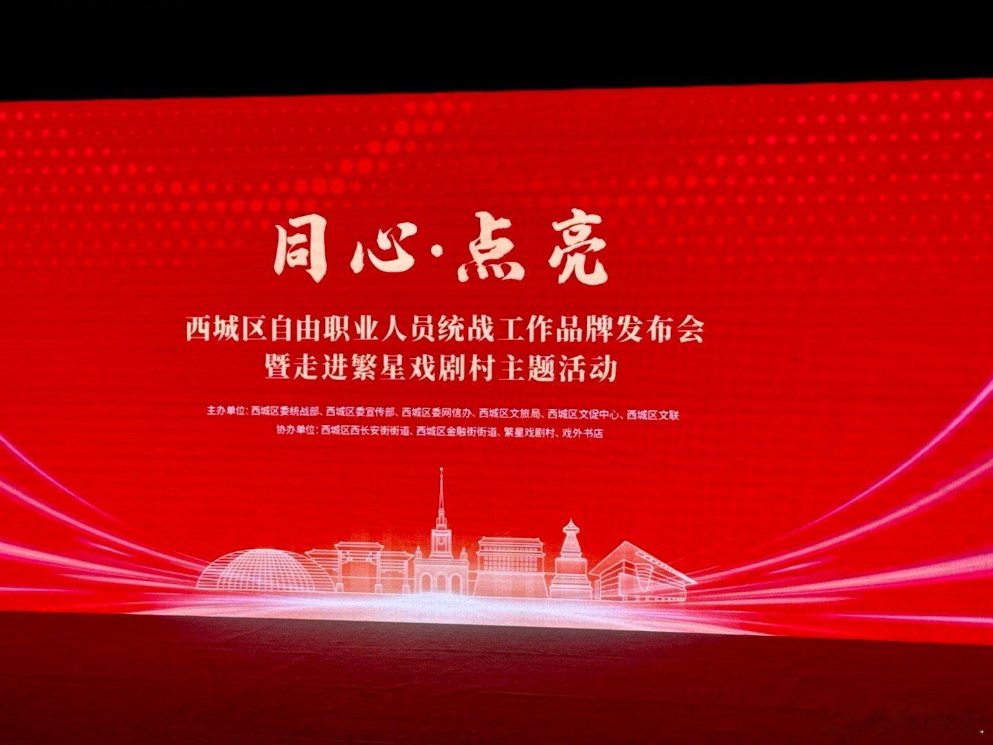 v观西城 原来老北京胡同里还藏着这么个文艺打卡地，今天参加西城区“同心·点亮”自