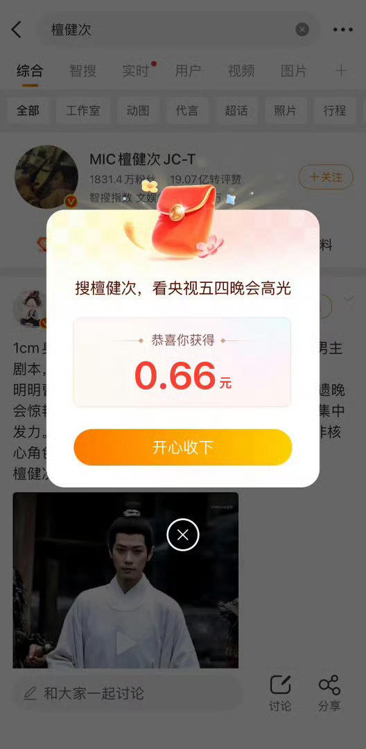 央视五四晚会五四特别活动上线！怎么玩？很简单——打开微博发现页，搜索【嘉宾名字】