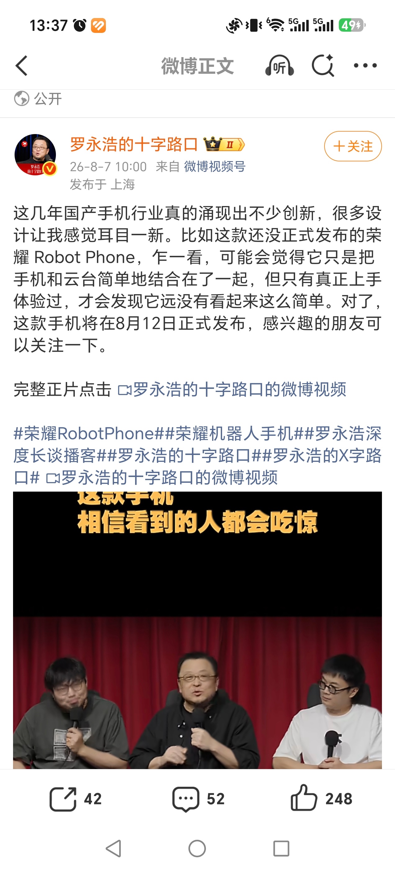 罗永浩谈荣耀机器人手机 手机行业很久没有创新产品了，需要新创意，新技术，荣耀 R