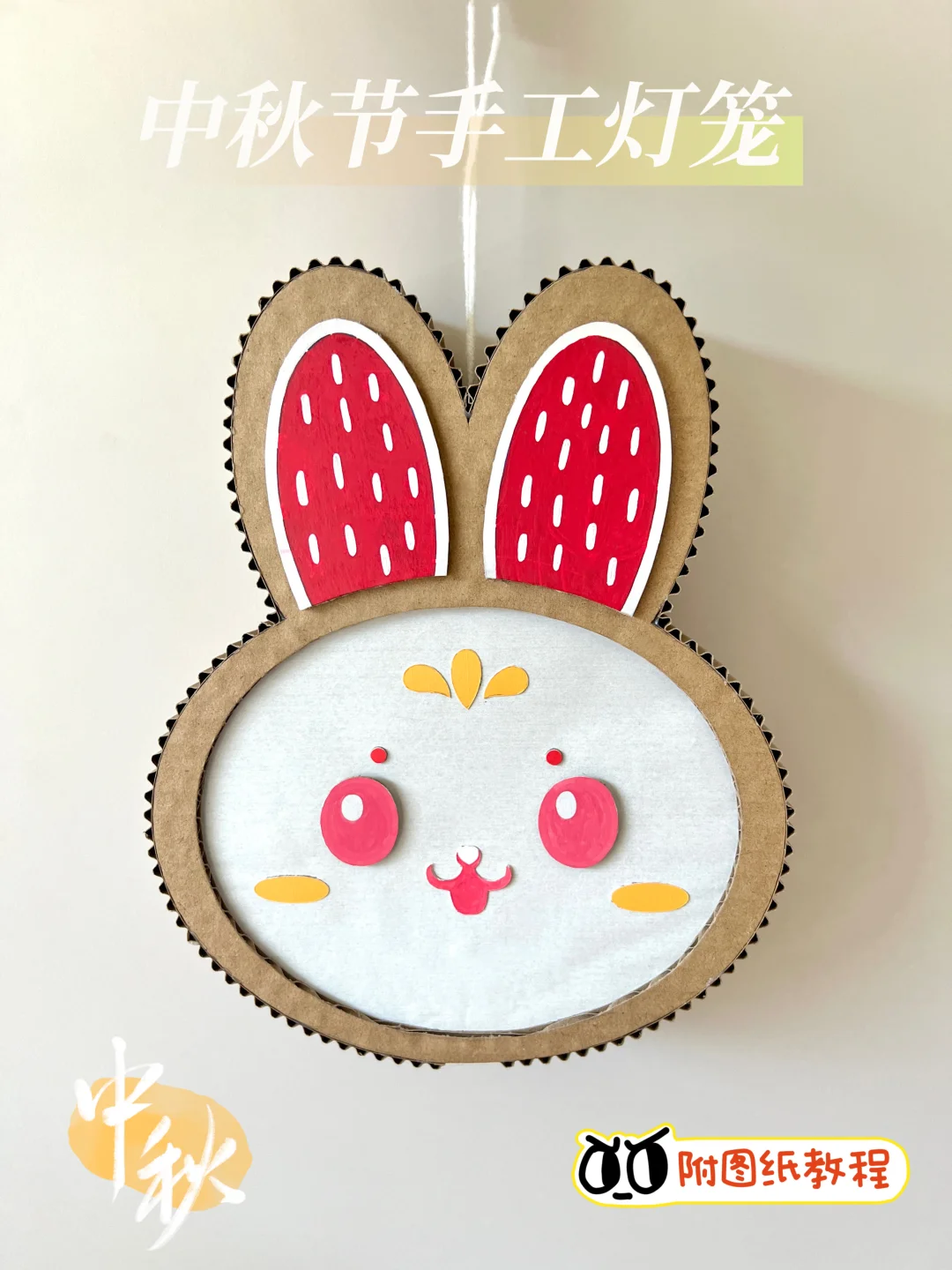 中秋节手工｜快递纸箱改造兔子灯笼🐇附图纸