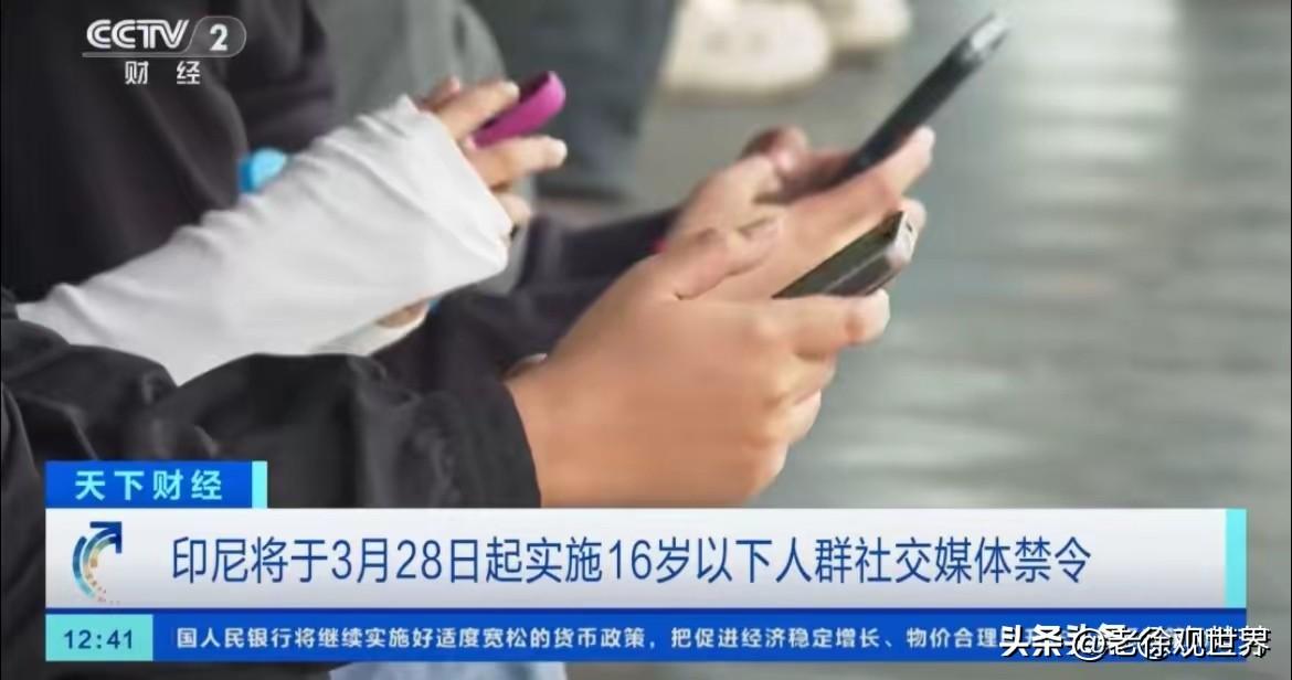 印尼刚出了一条超严的新规:全国16岁以下的孩子将被限制使用抖音、脸书等社交媒体。