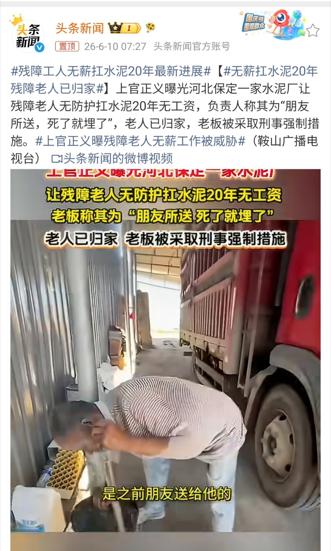 残障工人无薪扛水泥20年最新进展这个和黑奴有什么区别？奴隶是别人“送给他”的，奴