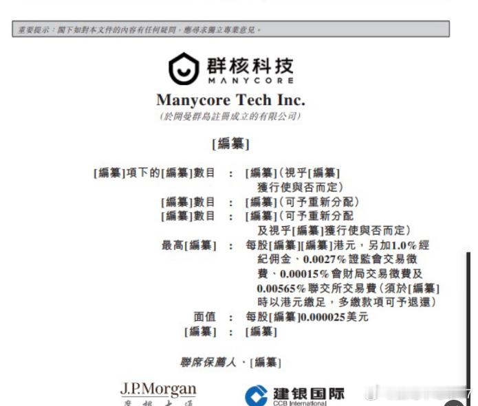 杭州六小龙之一的群核科技递交了港股IPO申请这个公司真会审时度势趁着热度去上市群