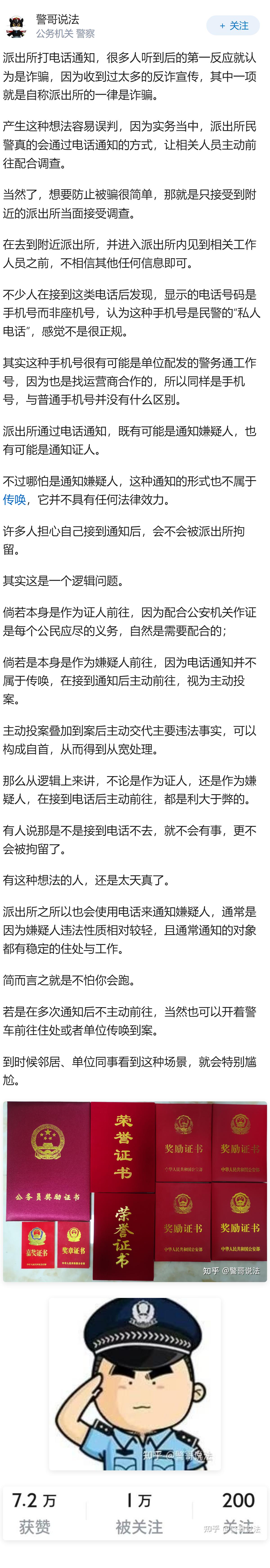 派出所打电话通知我去派出所配合调查，会被拘留吗?