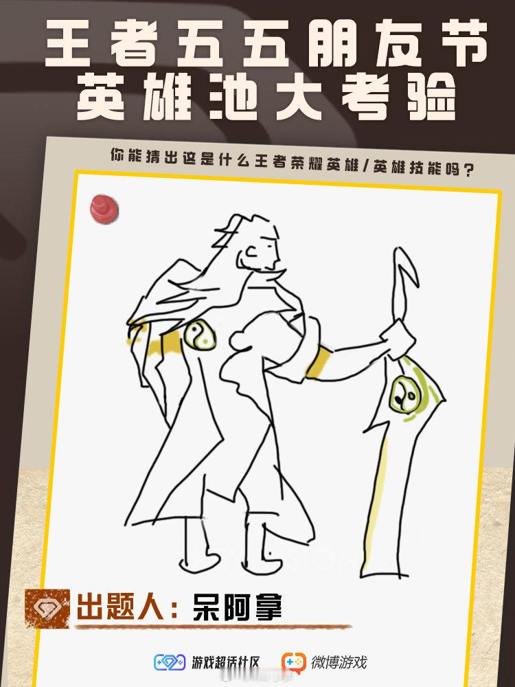 #王者五五朋友节# 嘿嘿嘿，快来猜猜我的灵魂手绘作品，看看你是不是我的“好朋友”