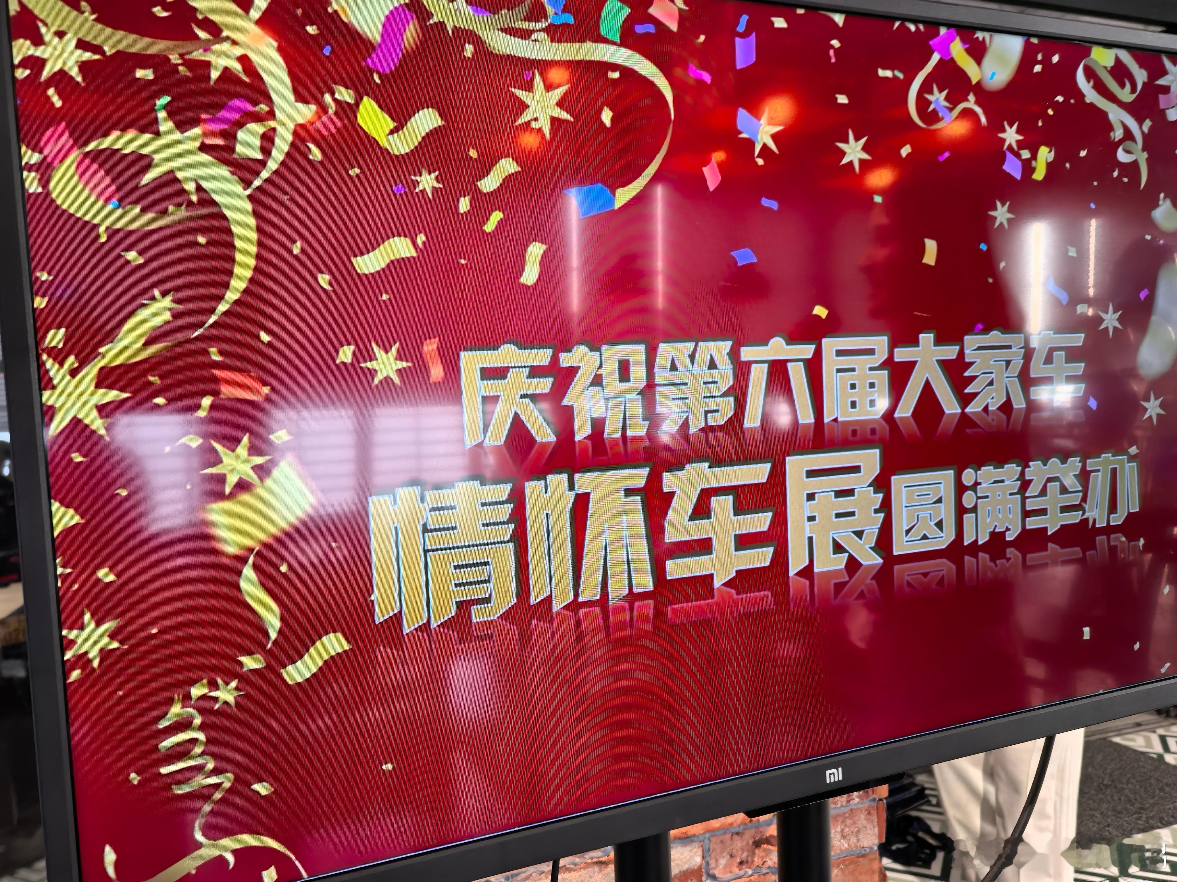 情怀车展  庆功活动，感谢我们了不起的团队[打call][努力][干杯] 