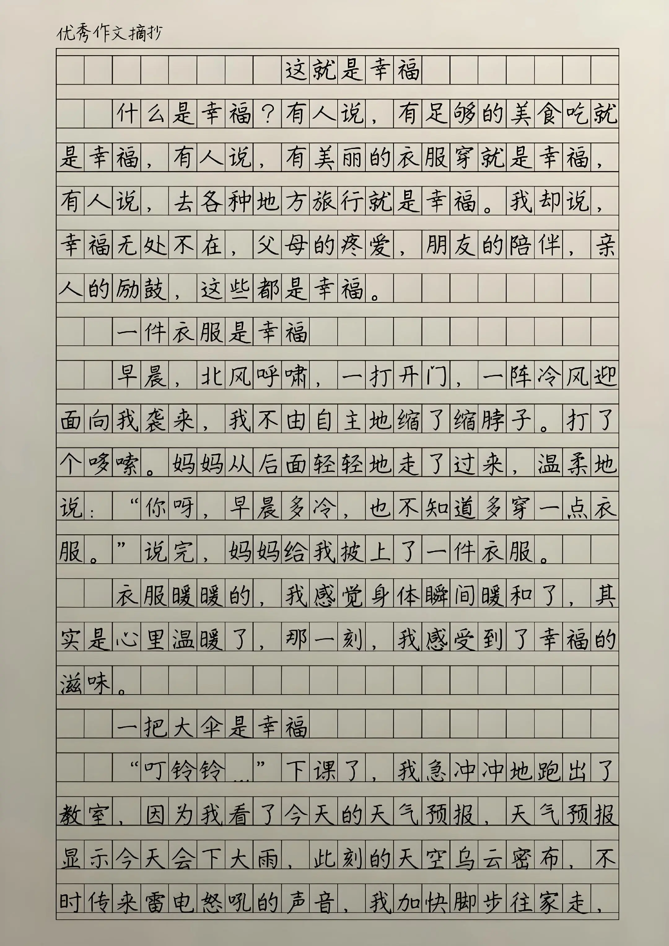 知识分享  手写文案 写字 手写文案短句 每天进步一点