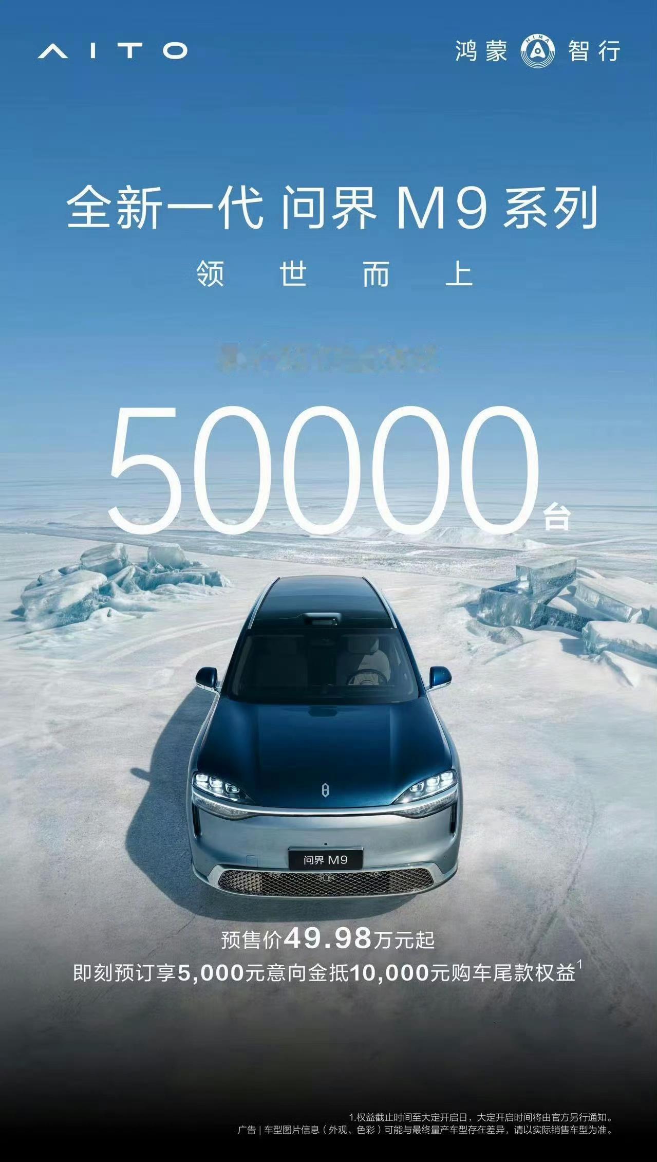 没想到，鸿蒙智行同一天开启预售的双9旗舰，一个比一个能冲啊！
这不，全新一代问界