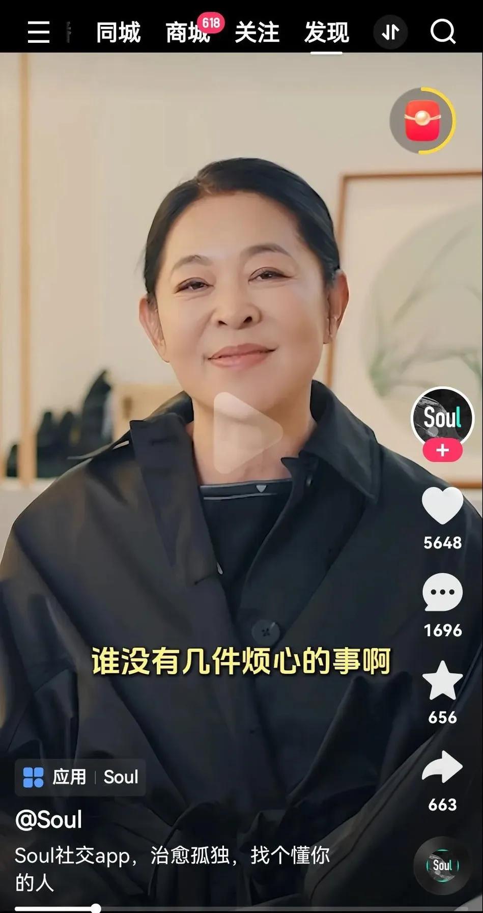 我的天，前央视主持人倪萍老师给社交软件做代言了。

总感觉这个社交软件有点……类