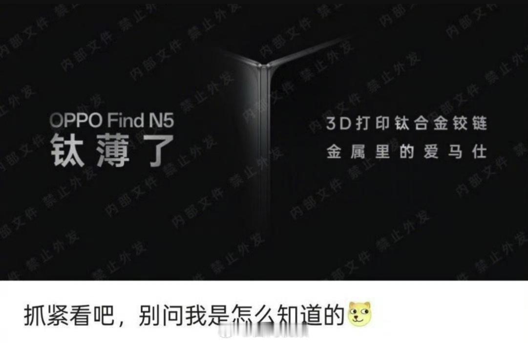 曝OPPOFindN5将成全球最薄大折叠 2025年的第一款大折叠要来了，OPP