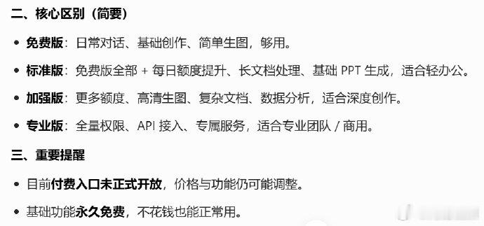 【豆包称付费入口未正式开放】豆包免费版与付费版区别据第一财经，近日，豆包App 
