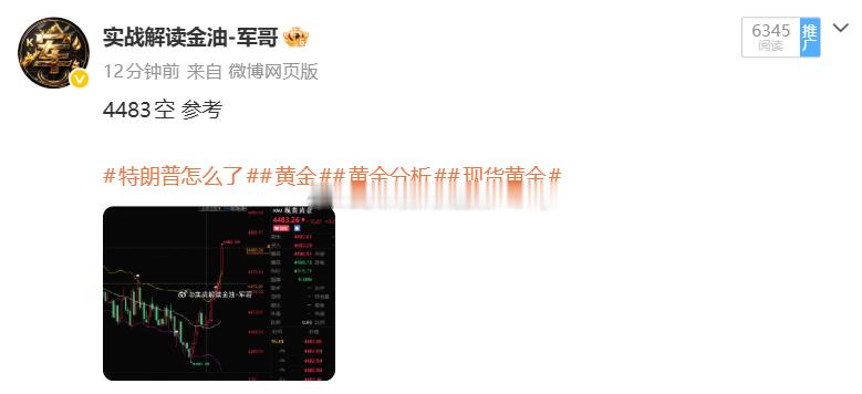 第三波离场目前盘面多头占上风，找机会保本或者小亏就离场，不要硬扛！特朗普怎么了黄