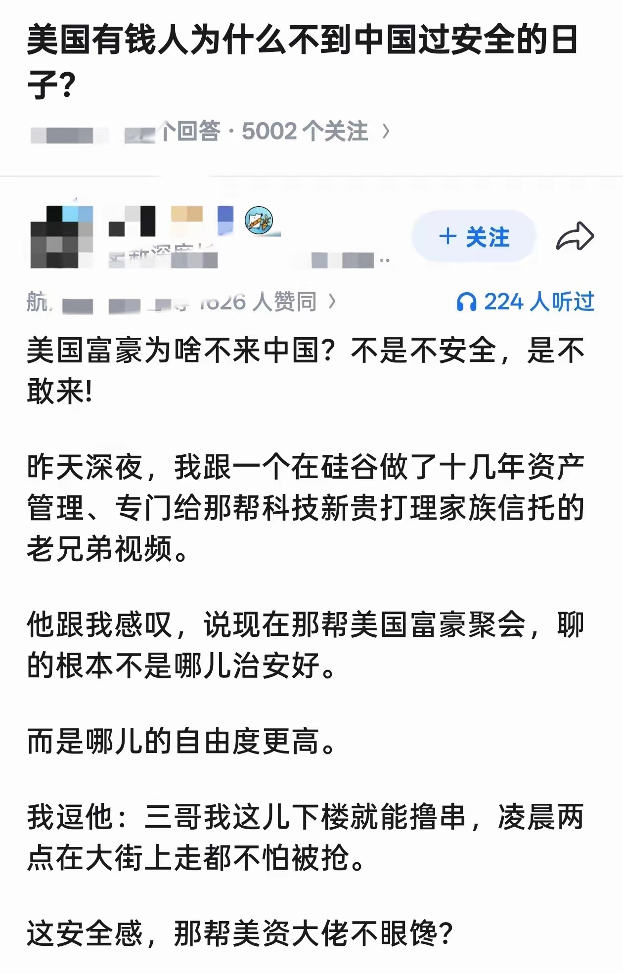 美国富豪不敢来中国，不是不安全 