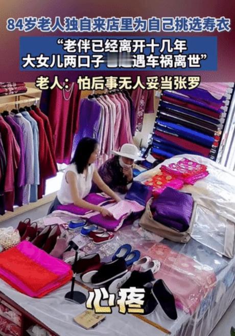 让人一下子鼻子发酸。甘肃，一位84岁的老奶奶独自走进寿衣店，认真挑起了自己的寿衣