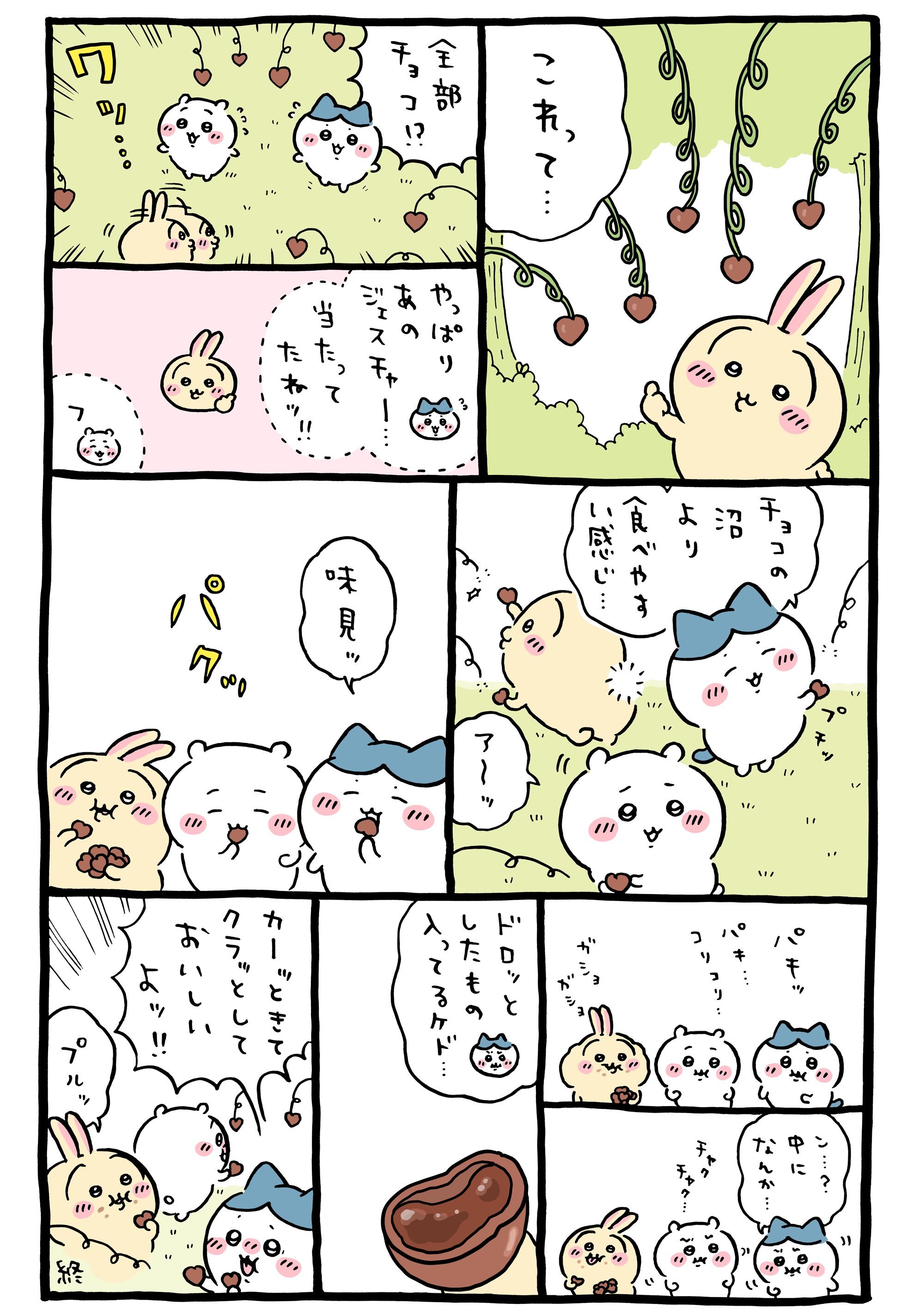 ┇官方X更新漫画一则┇🍫➠ ちいかわ  chiikawa  chiikawa[