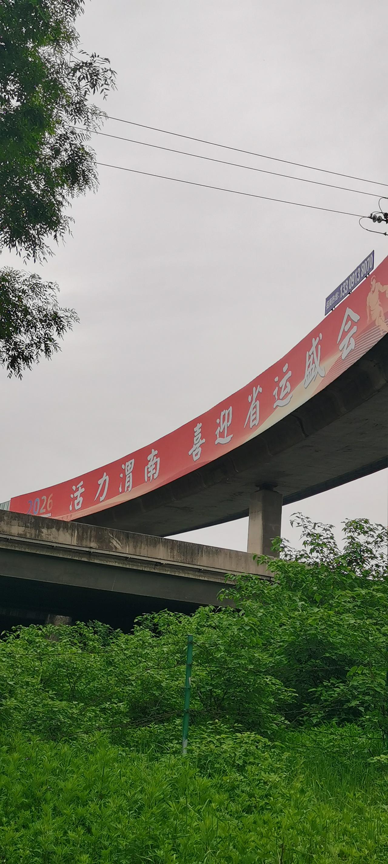 晒图笔记大赛2026年8月份，陕西省第十八届全运会在渭南市召开。