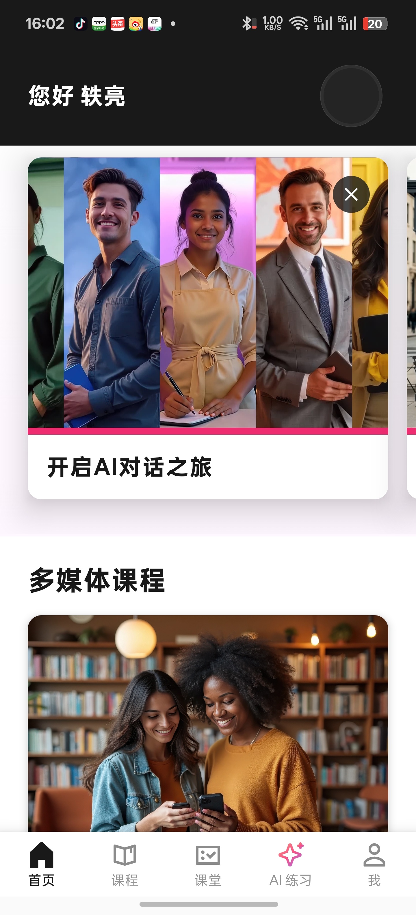 今天开始重新开始学英语了，以前学英语都是爸妈逼我去学，现在学英语是自己有自驱力去