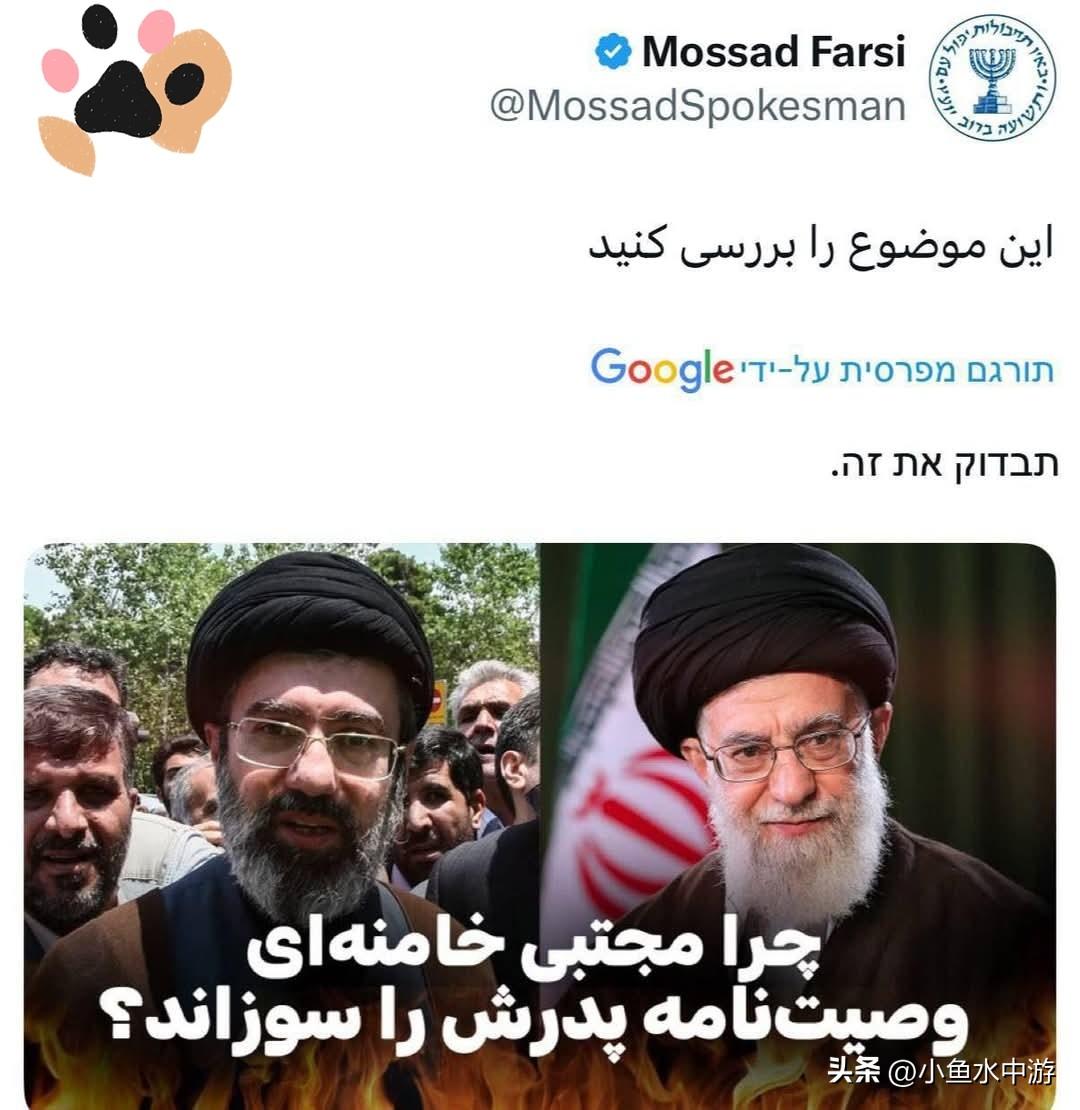以色列摩萨德官方在X平台发文：
 
穆杰塔巴·哈梅内伊烧毁了他父亲的遗嘱——其父