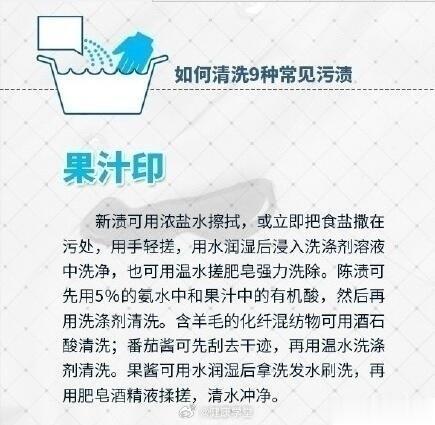 9种常见污渍，日常轻松解决~小窍门学起来吧！ ​​​