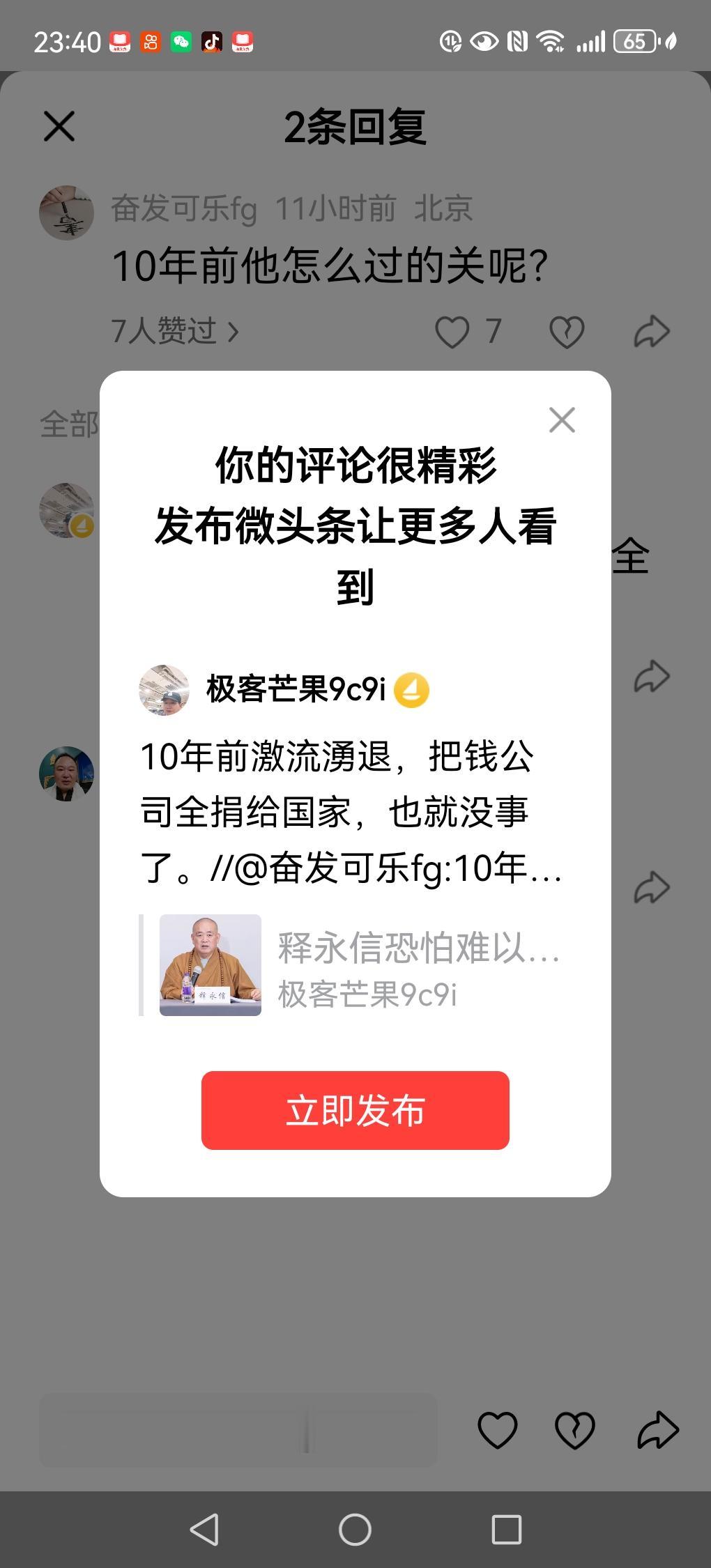 10年前激流湧退，把钱公司全捐给国家，也就没事了。//@奋发可乐fg:10年前他