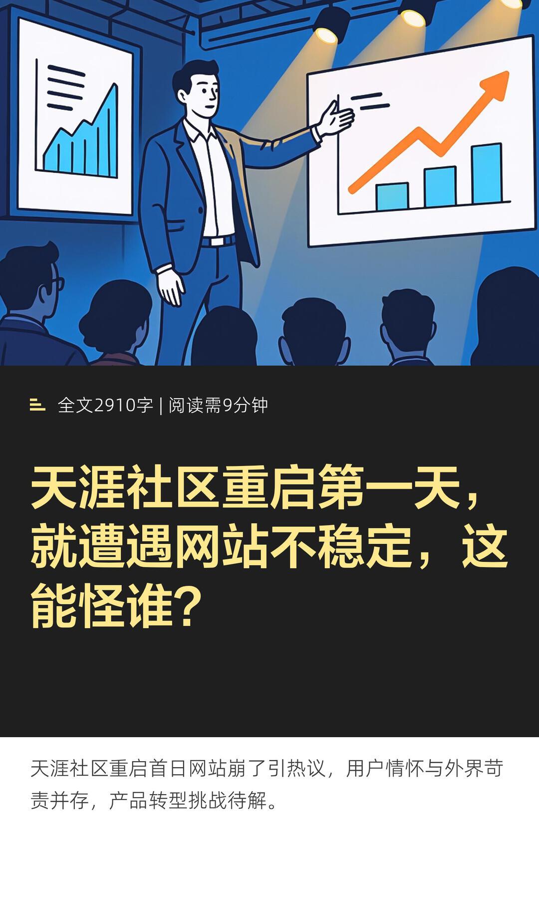 沉寂三年的天涯重新上线，既是一代人的情怀回望，也是传统BBS在新媒体时代的现实试