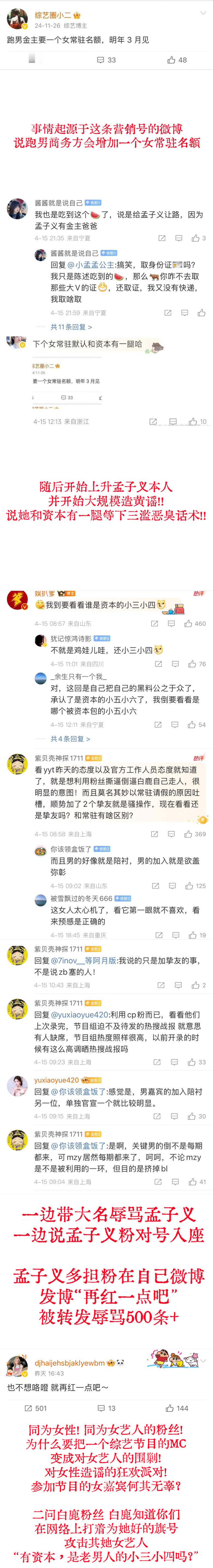 白鹿粉丝14号就开始给孟子义zhy 了，就挺莫名其妙的，本身没啥交集，孟子义无妄