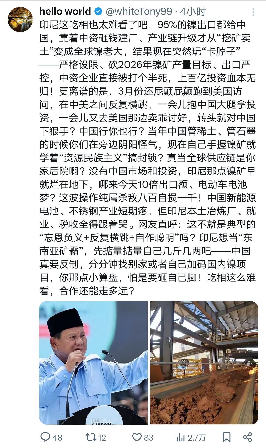 印尼哪来的底气跟我们叫嚣啊？

就因为我们在印尼投了大量重资产，就觉得能拿捏我们