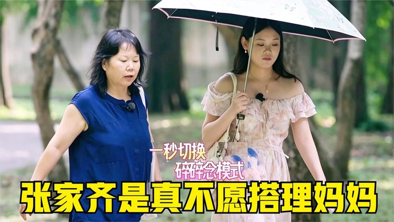 张家齐妈妈对直播也提建议！张家齐不愿搭理！陈瑶妈妈帮忙劝说