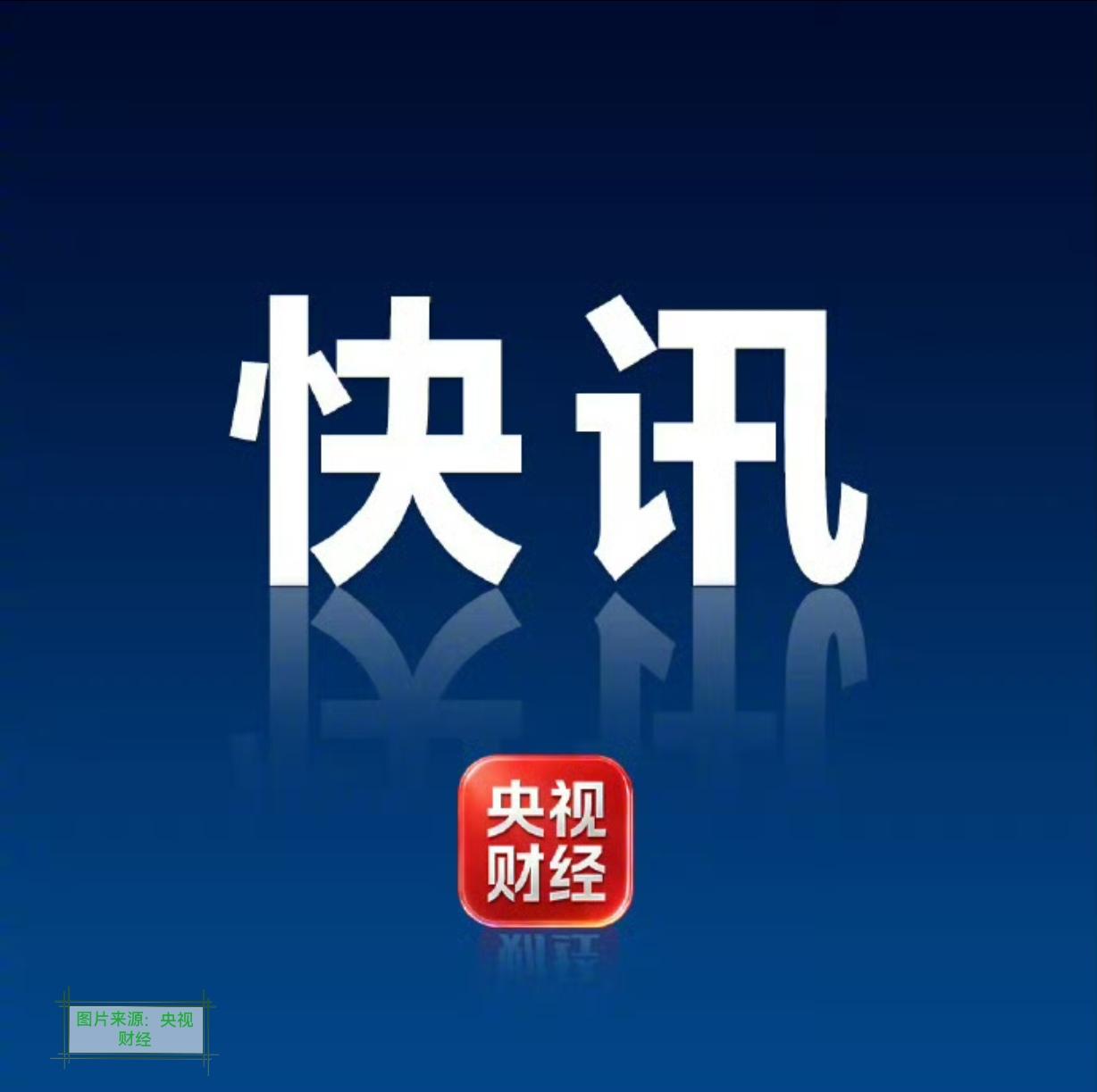 端午消费成绩单出炉！以旧换新突破万亿，民生底气十足
 
2026端午消费成绩单 