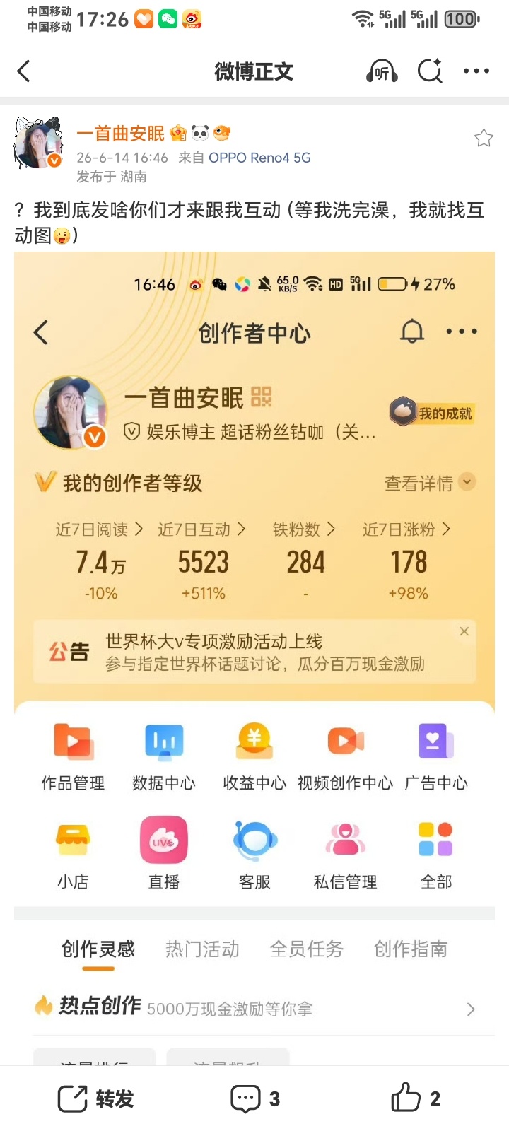？我到底发啥你们才来跟我互动 