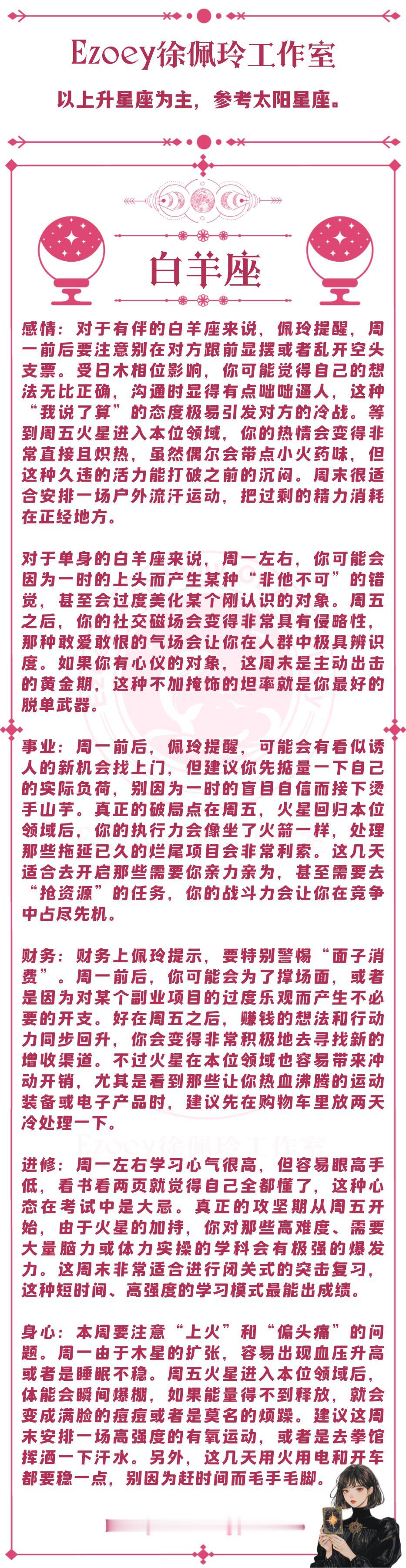 十二星座周运（04/06-04/12）—ezoey徐佩玲26年星座播报