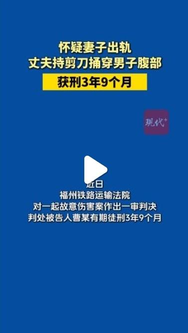 福州剪刀血案背后：一场猜忌毁掉三个家庭，婚姻信任危机敲响社会警钟！

当怀疑的种