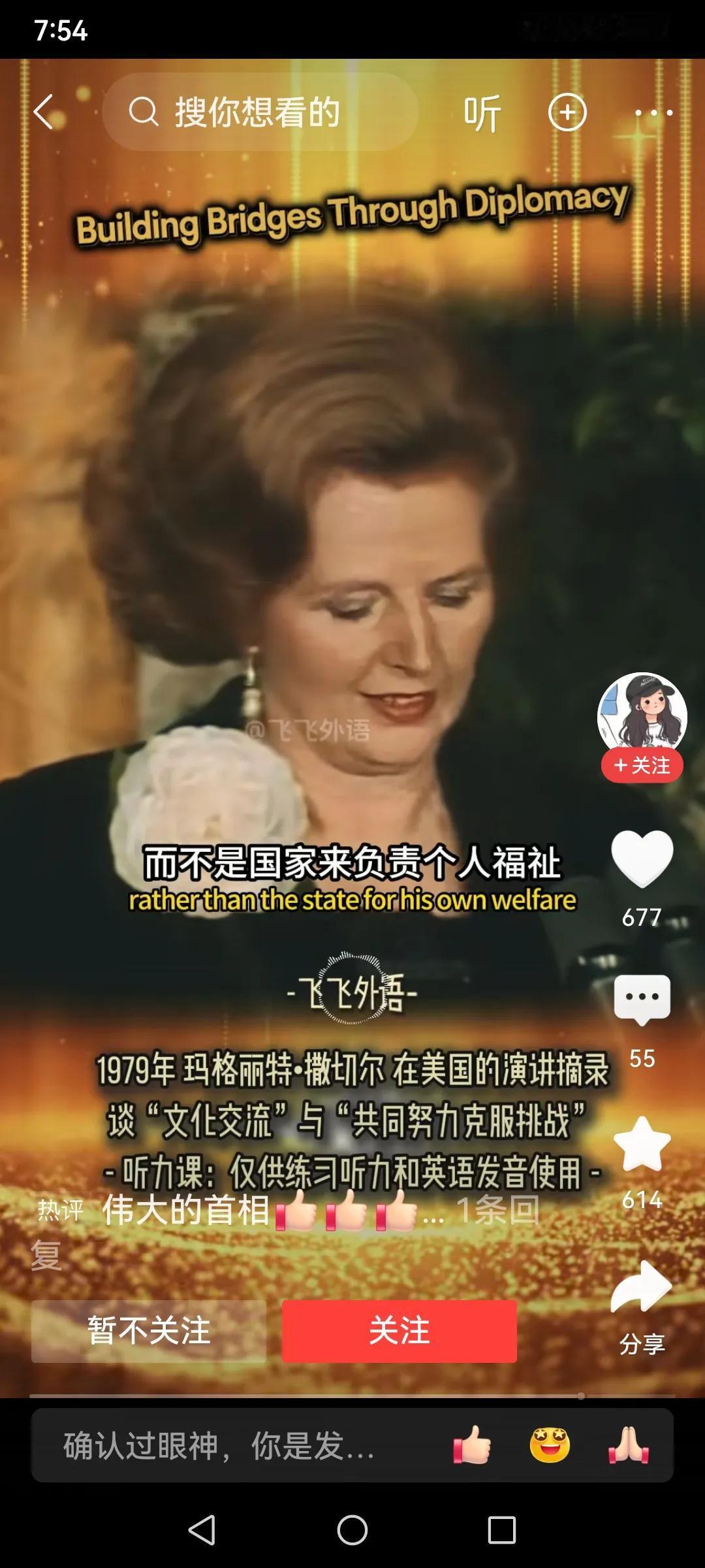 撒切尔夫人刚当上英国首相半年，即出访美国，时任美国总统卡特夫妇为她举行告别晚会，