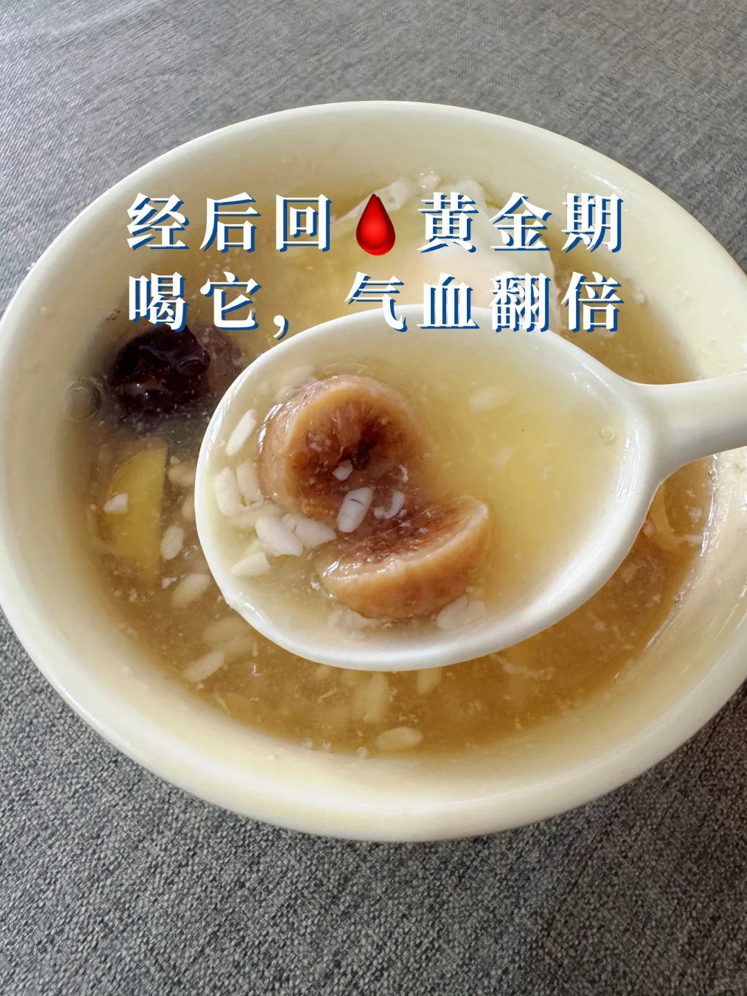 经后补气🩸汤！回🩸太快！滋阴养颜真管用‼️
