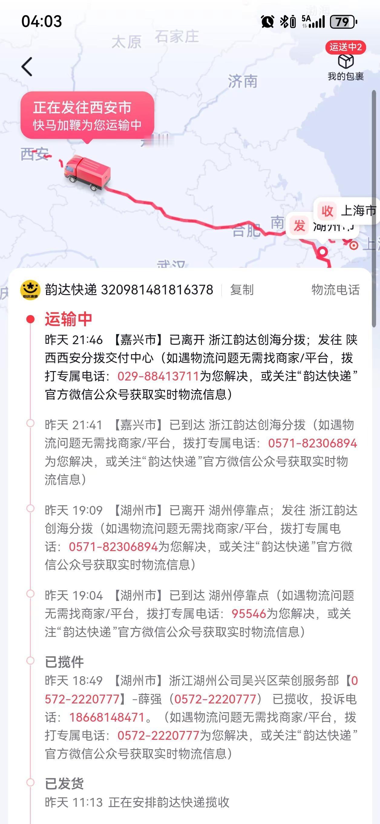 这快递年前还回的来吗，湖州到上海你去西安干啥？奇葩快递