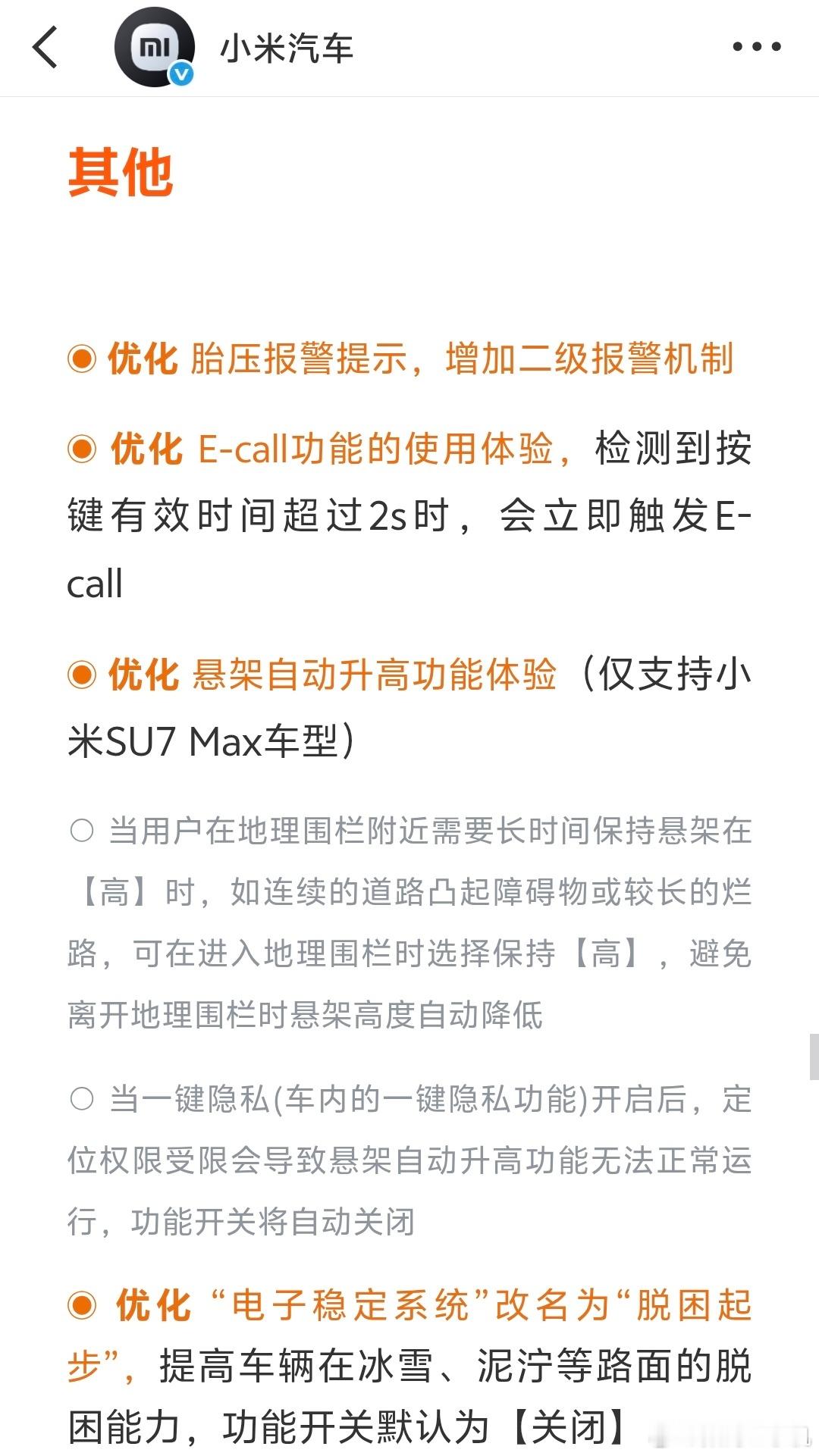 小米汽车发布上半年最大规模OTA2026年上半年，带来超重磅OTA更新，可以说诚