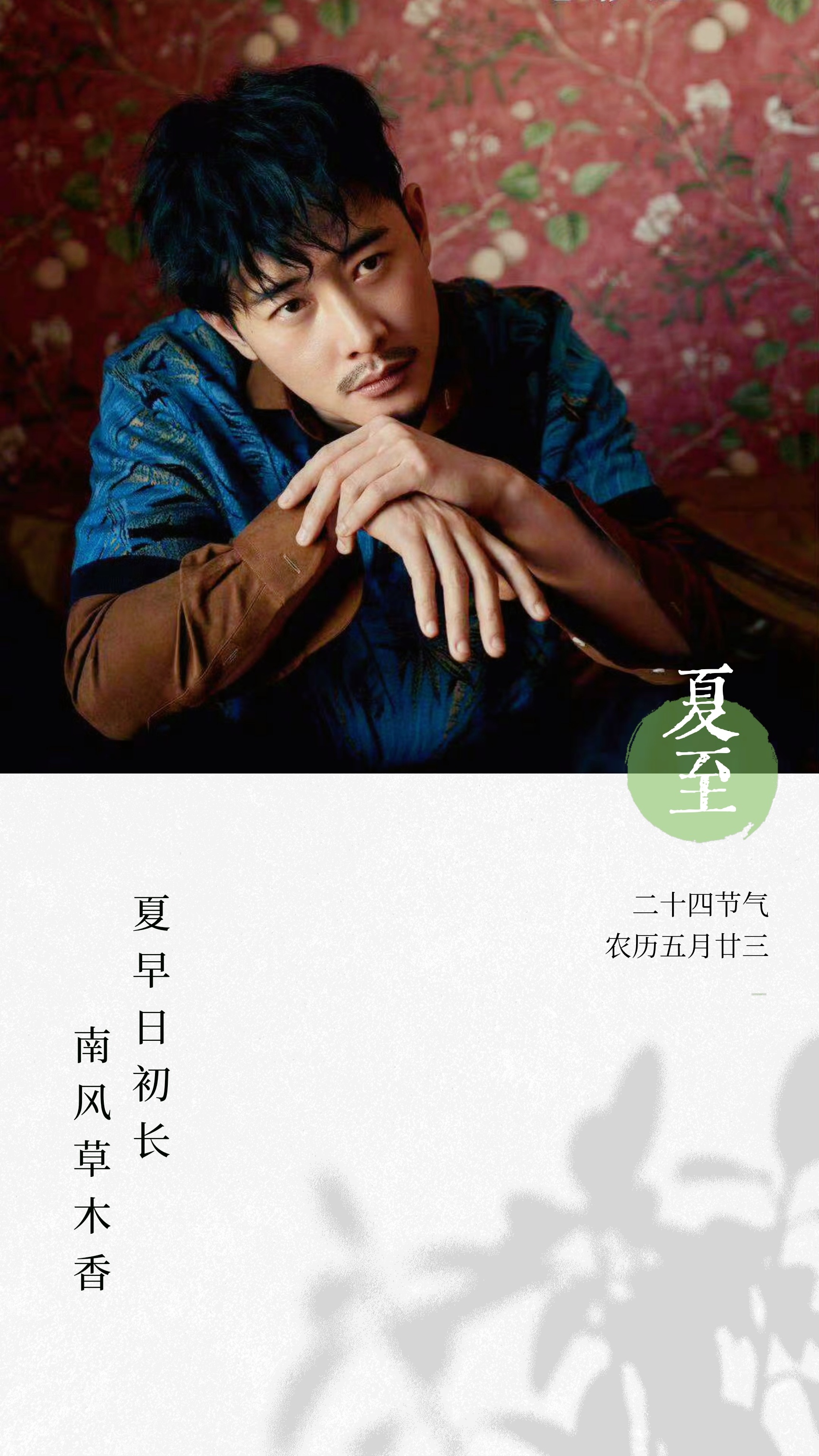 罗晋奔富品牌代言人 罗晋旷野之境 【晋语晚安】今日夏至又逢父亲节，夜短昼长，大家